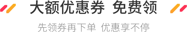 优惠券
